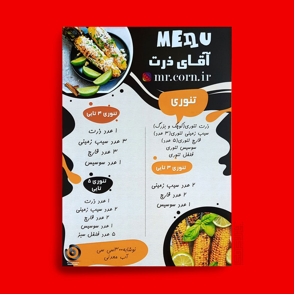 چاپ منو تک برگ