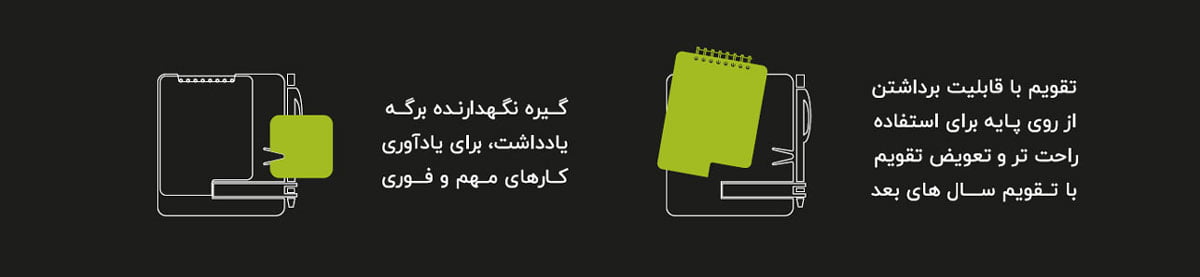 ویژگی تقویم رومیزی گیره راست
