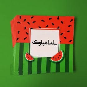 کارت تبریک
