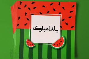 کارت-تبریک کارت تبریک