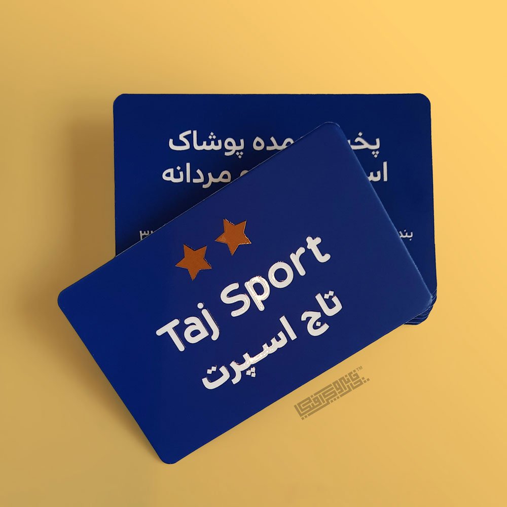 کارت ویزیت لمینت برجسته