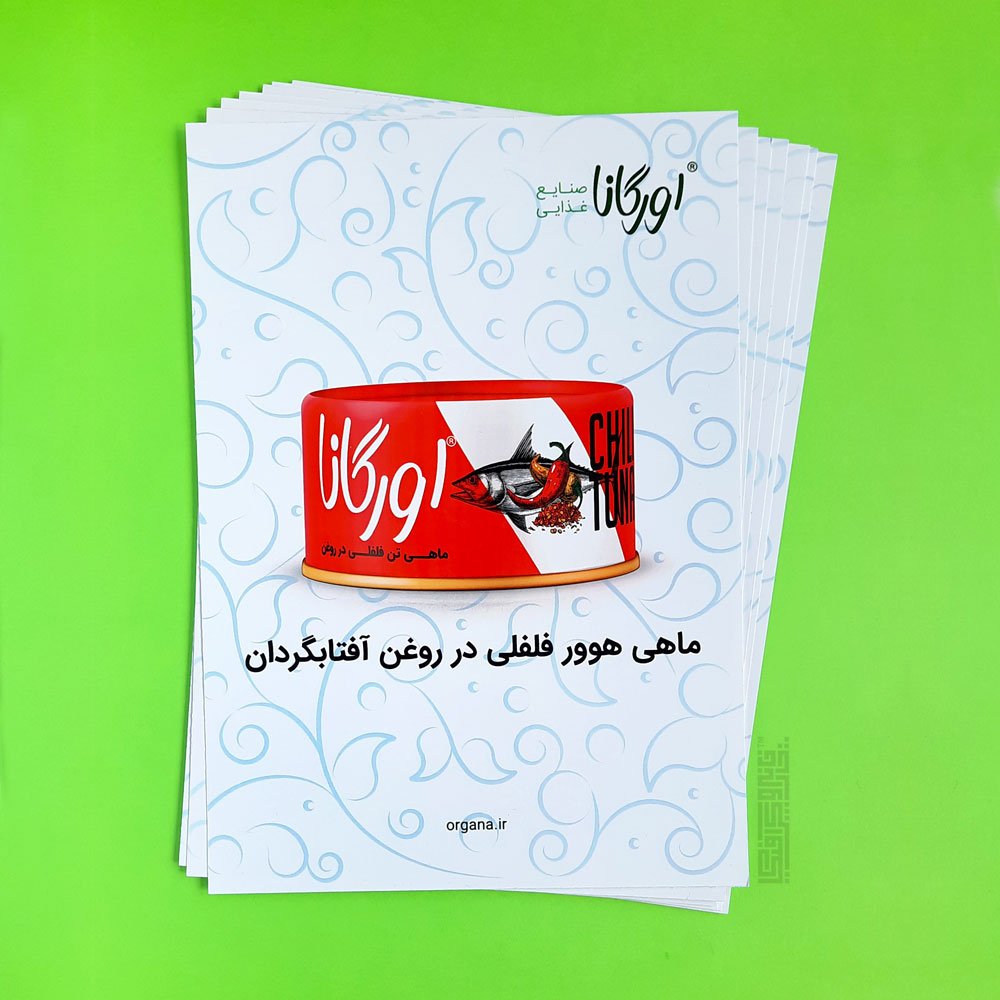 چاپ-بروشور-مواد-غذایی چاپ بروشور مواد غذایی