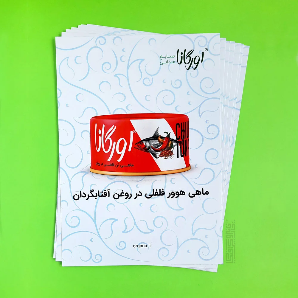 چاپ بروشور مواد غذایی