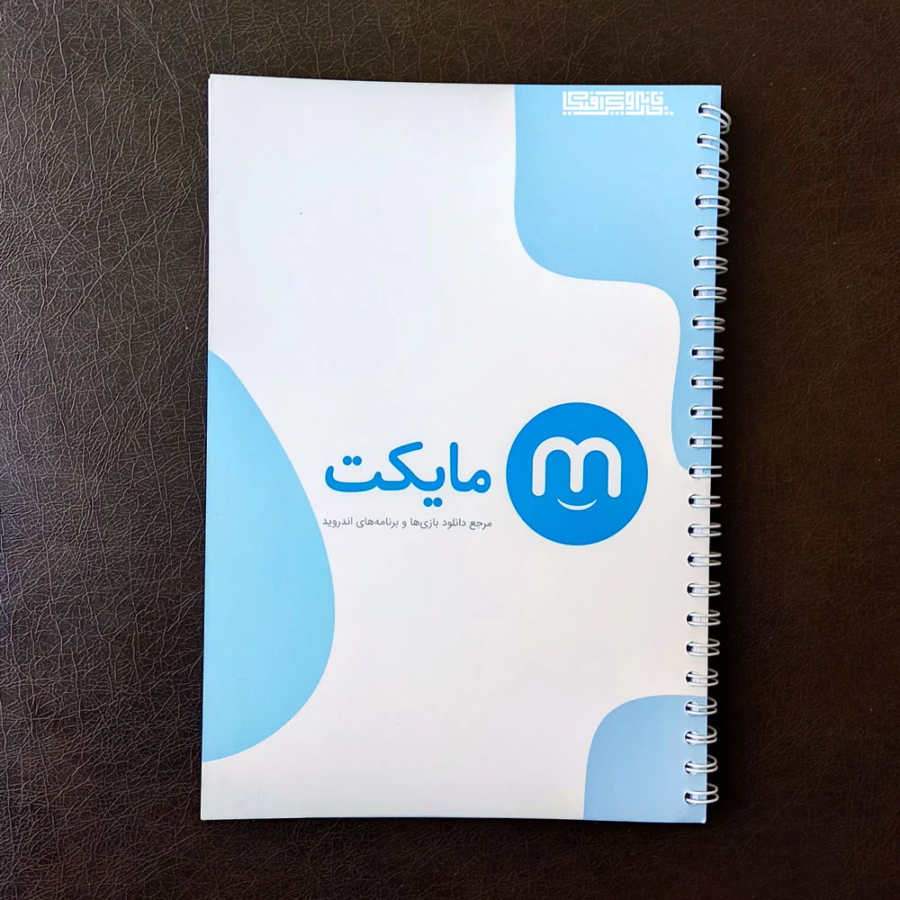 دفترچه یادداشت مایکت