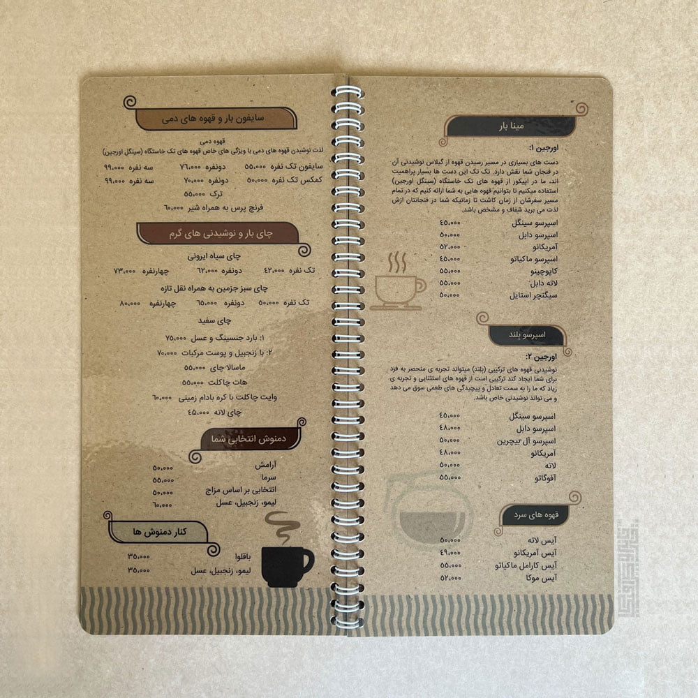 منو کافه بروشوری