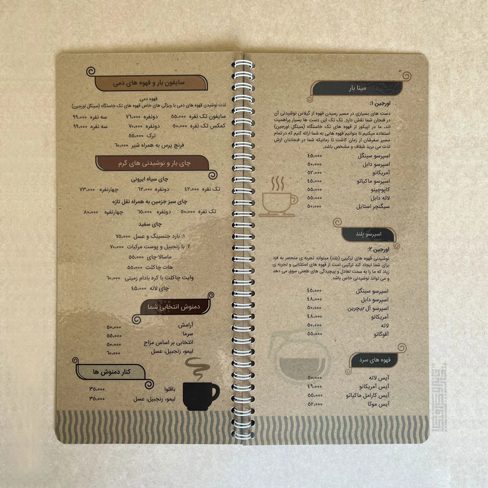 منو کافه بروشوری