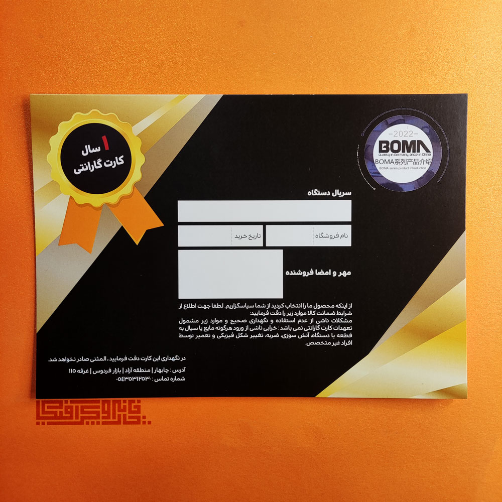 کارت-گارانتی کارت گارانتی سلفون مات