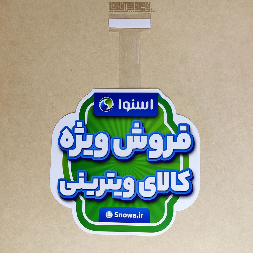 وابلر-اسنوا چاپ وابلر اسنوا