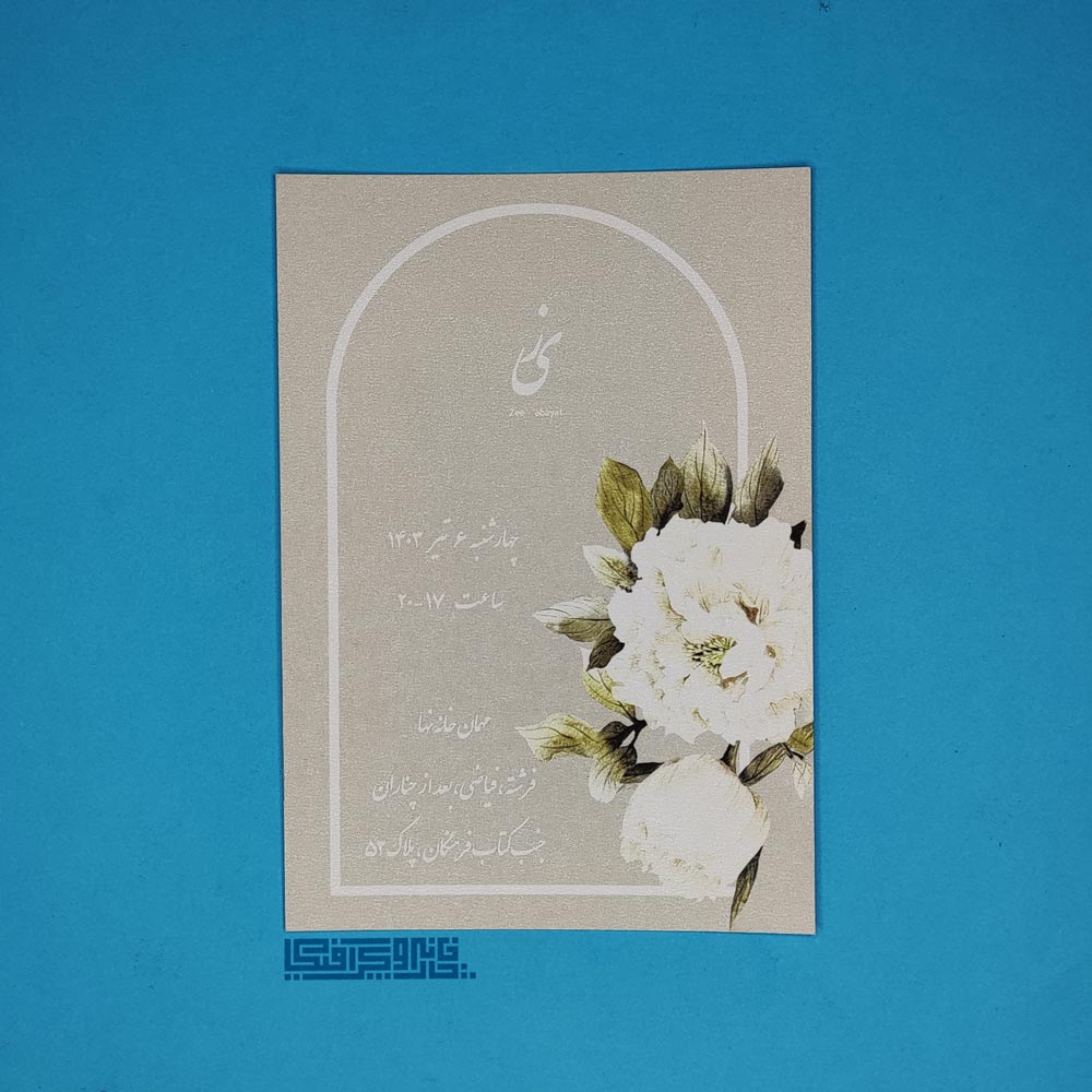 کارت-دعوت-روی-کاغذ-صدفی کارت-دعوت-روی-کاغذ-صدفی