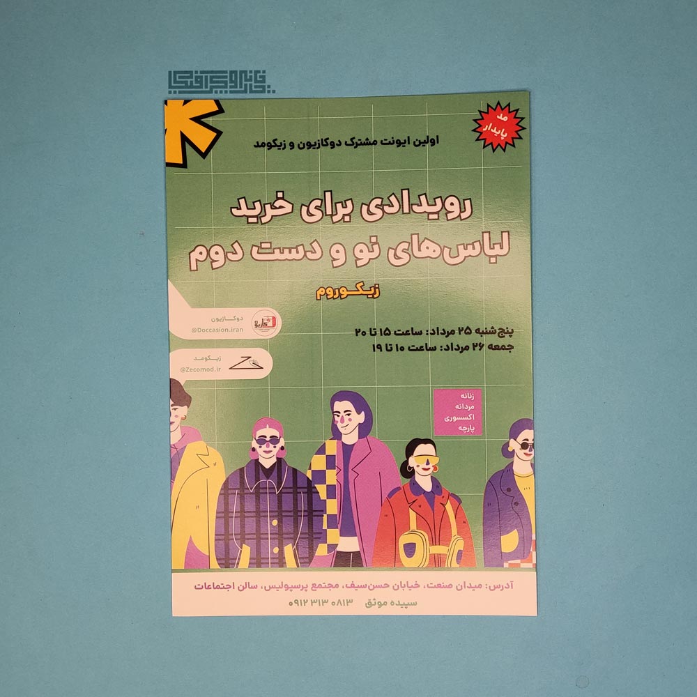تراکت گلاسه 135 بدون پوشش تراکت گلاسه 135 بدون پوشش